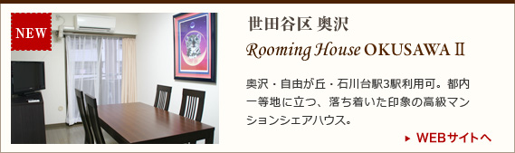 Rooming House OKUSAWA